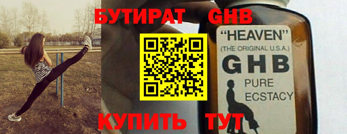 Конаково  Бутират 99%  Вход с VPN 
