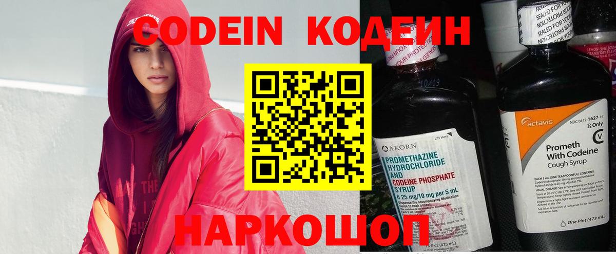 Codein Purple Drank Конаково