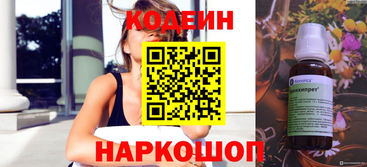 Кодеин Purple Drank  Вход с VPN  Кодеиновый сироп Lean Purple Drank  Конаково 