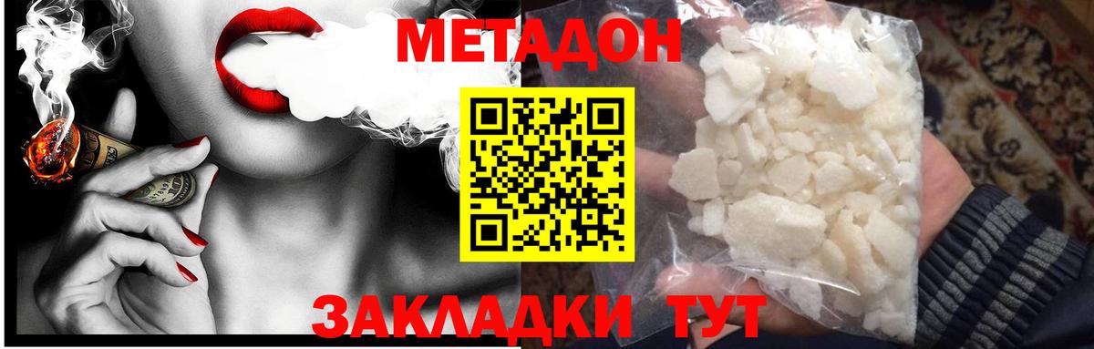 МЕТАДОН белоснежный  МЕТАДОН мёд  Вход с VPN  Конаково 